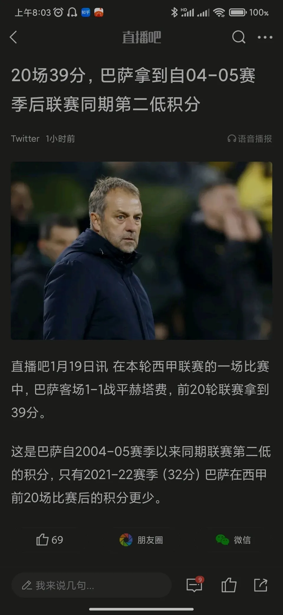 包含马竞主教练意外离职，球队内部动荡的词条