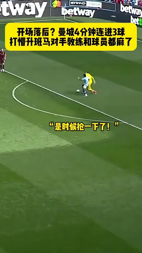 曼城连克对手，稳坐小组第一